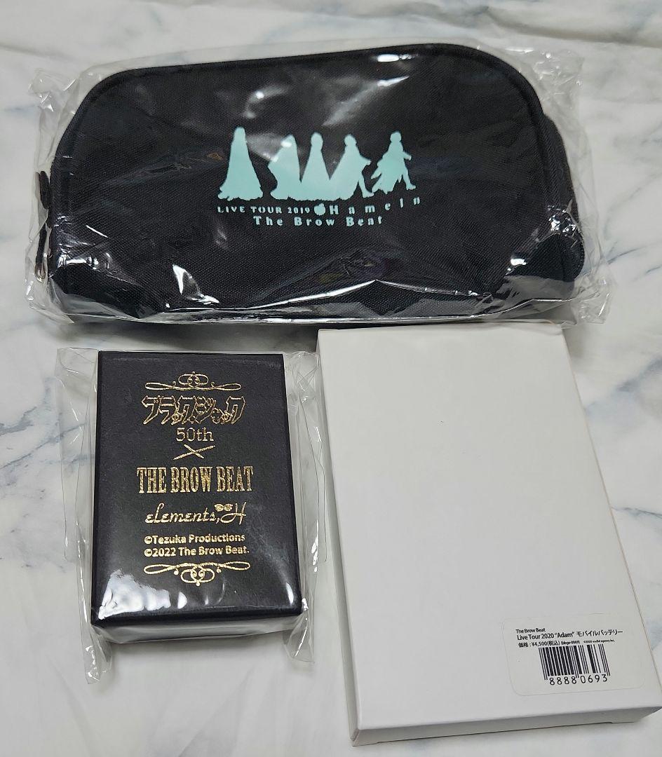 The Brow Beat：ポーチ・コラボピアス・モバイルバッテリー