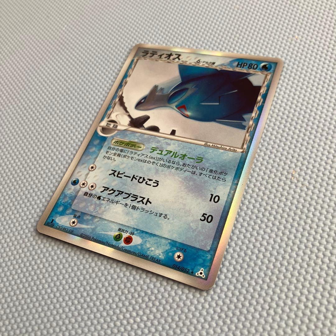 ラティオス δ 1ed★ 拡張パック ホロンの幻影 014/052