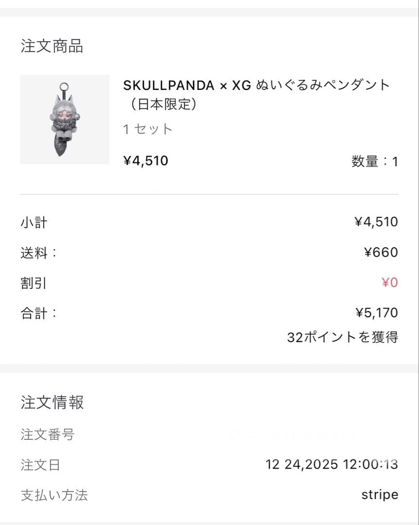 POPMART SKULLPANDA スカルパンダ XG ぬいぐるみペンダント