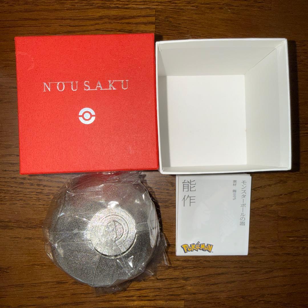 能作 モンスターボールの器 能作ポケモンコレクション