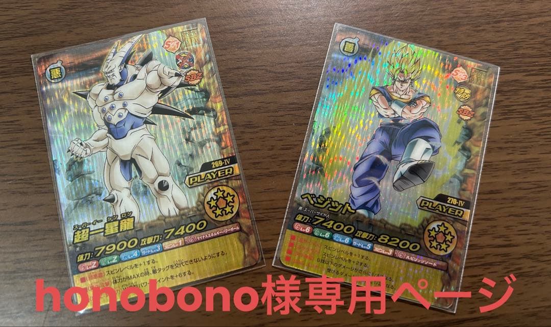 ドラゴンボールW爆裂インパクト 最高レアリティベジット・超一星龍 インパクトレア