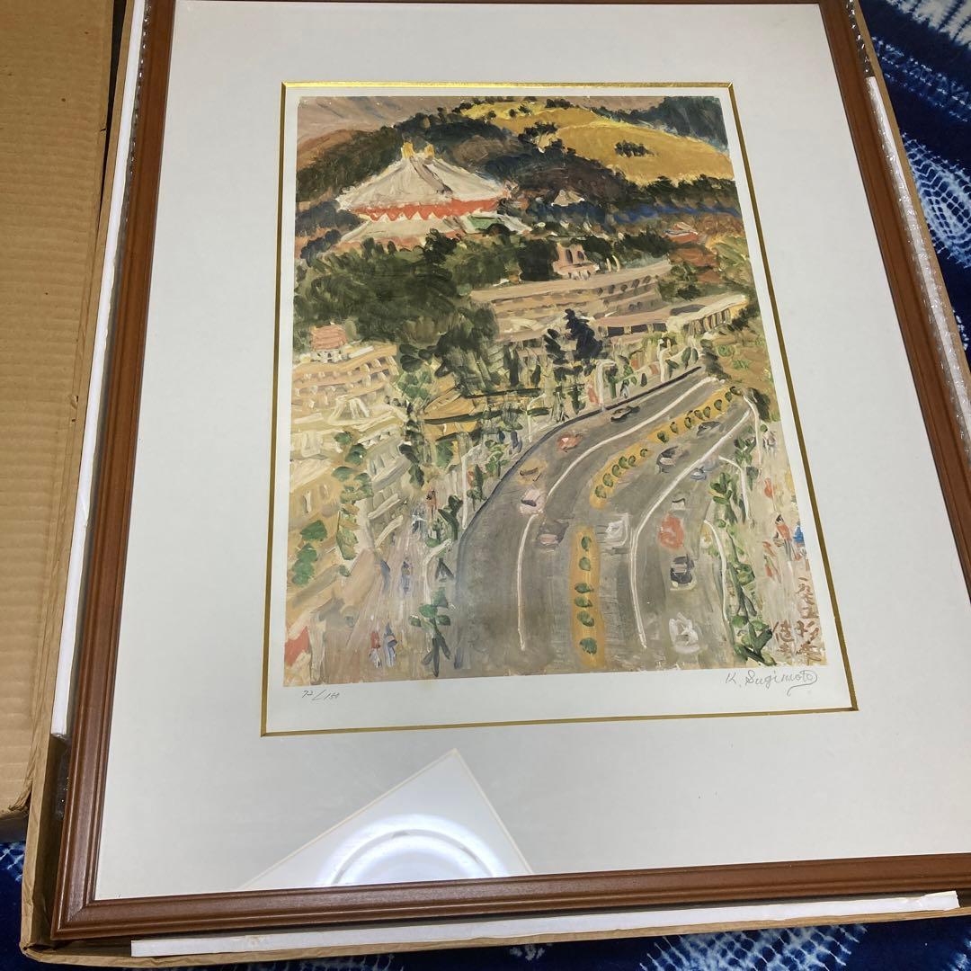 定価15万円　杉本健吉 近作オリジナル・直筆サイン入り 72/150