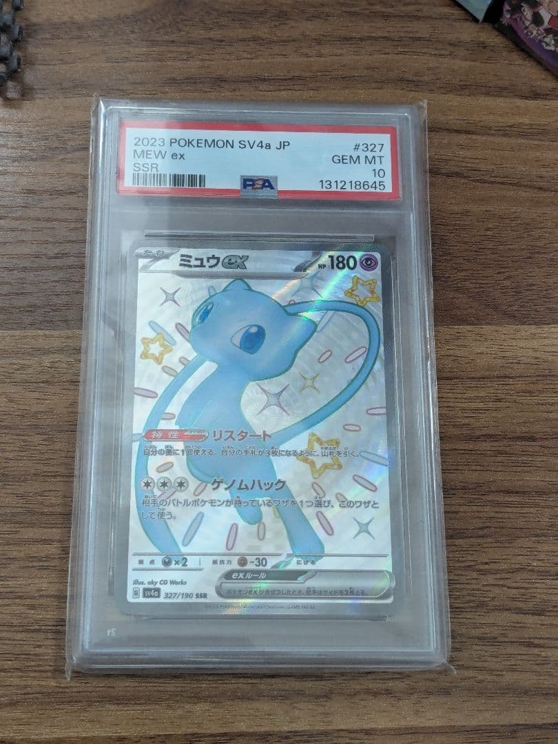ミュウex ssr PSA10