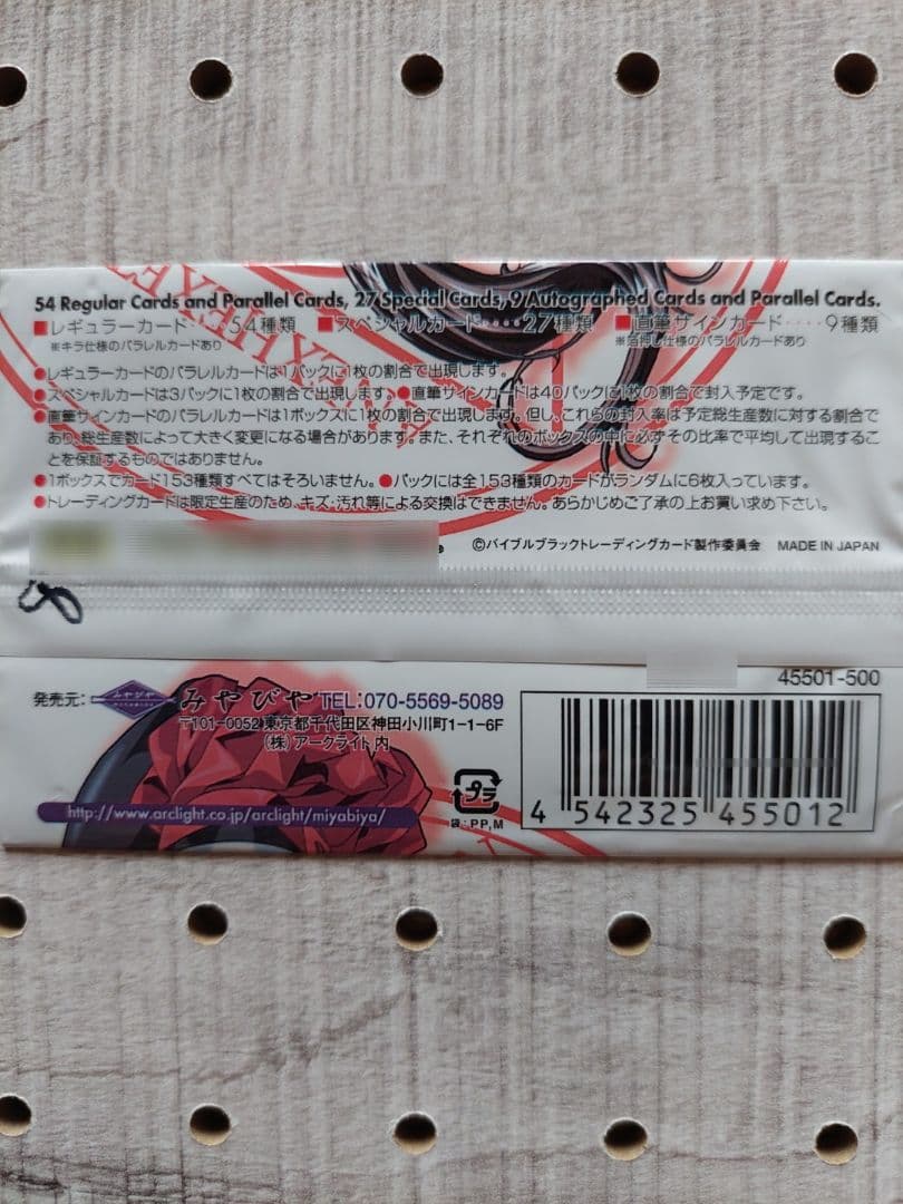 バイブルブラック　トレーディングカード　ストーリーカード32