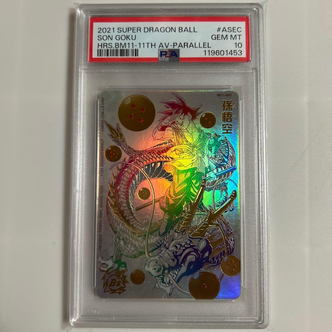 ドラゴンボールヒーローズ BM11-ASEC パラレル 孫悟空 PSA10
