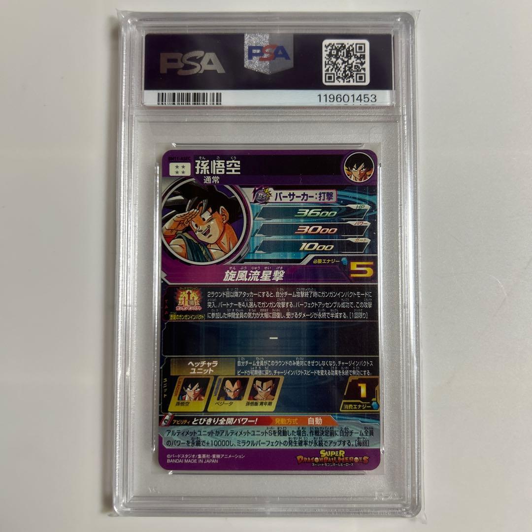 ドラゴンボールヒーローズ BM11-ASEC パラレル 孫悟空 PSA10