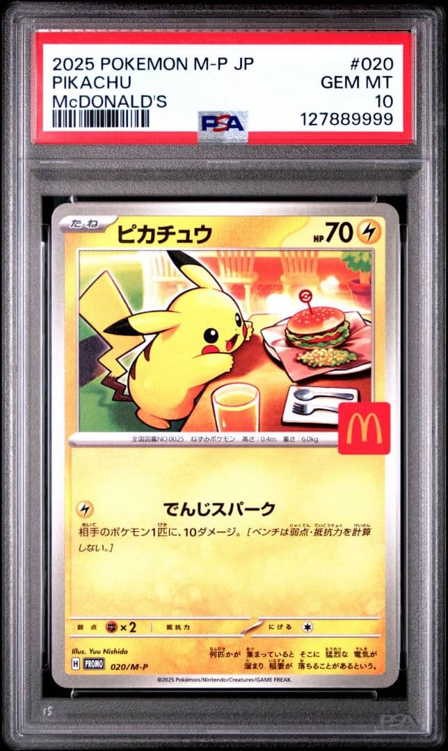 ゾロ目9999,0000連番PSA10マクドナルド ピカチュウプロモ020M-P