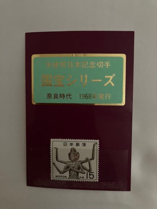 1967年&1968年の未使用切手　5枚セット