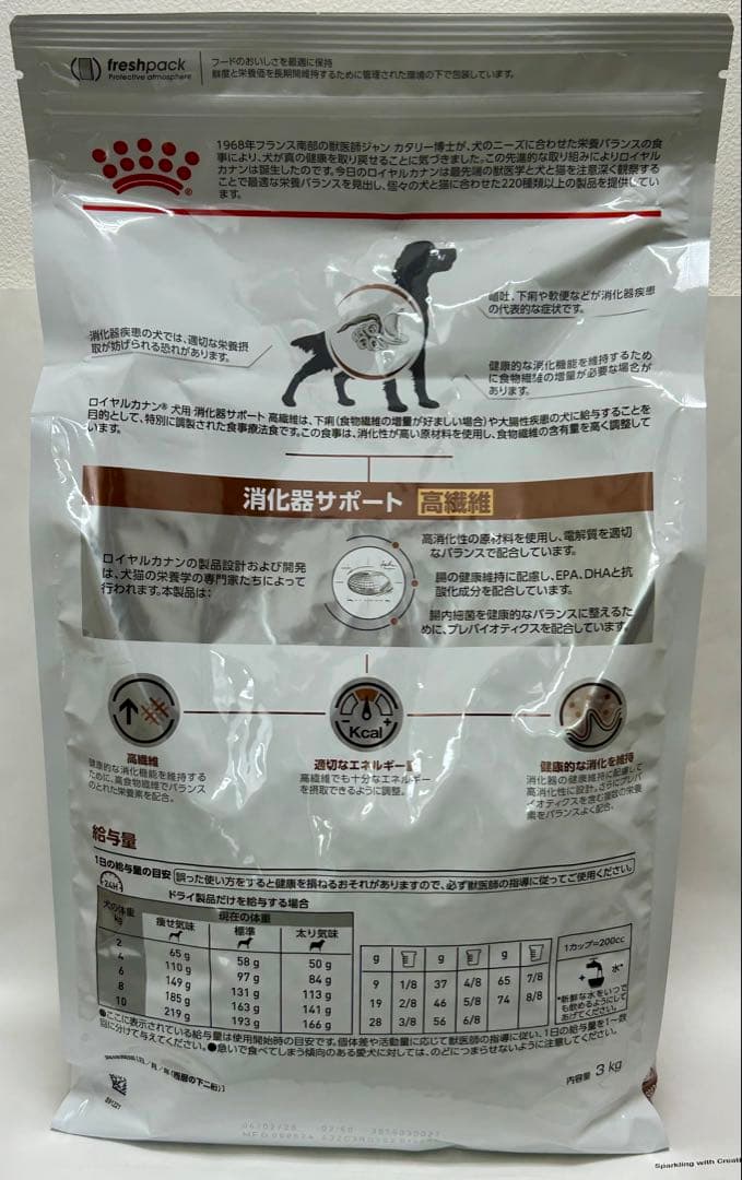 ロイヤルカナン 犬用 消化器サポート 高繊維 3kg 1袋