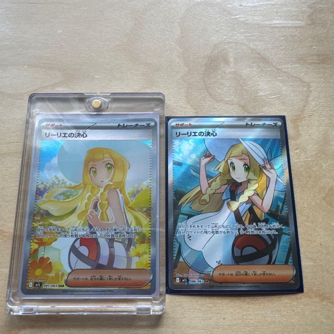 リーリエの決心 SAR SR セットポケモンカード