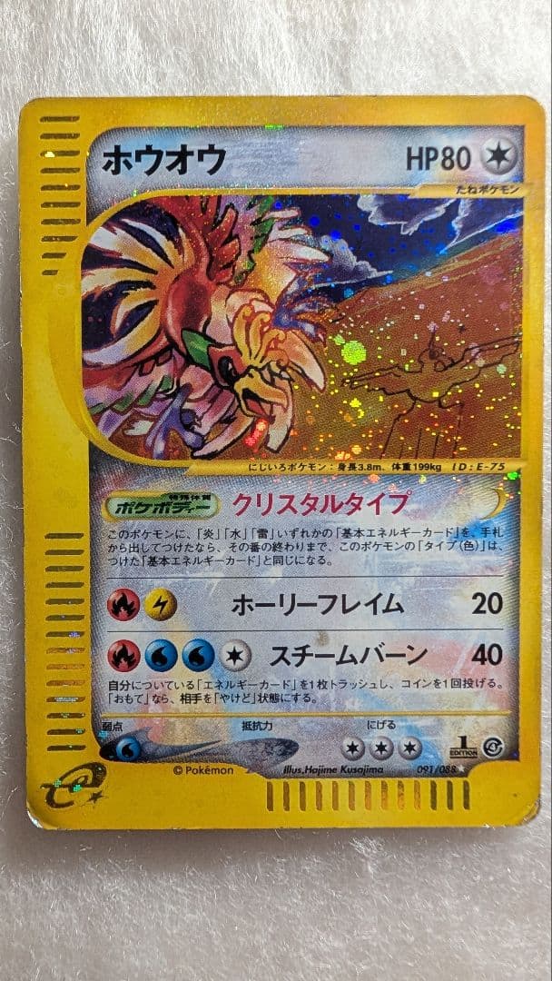 【最安】クリスタルタイプ　1edition　ホウオウ ★ 拡張パック 裂けた大地