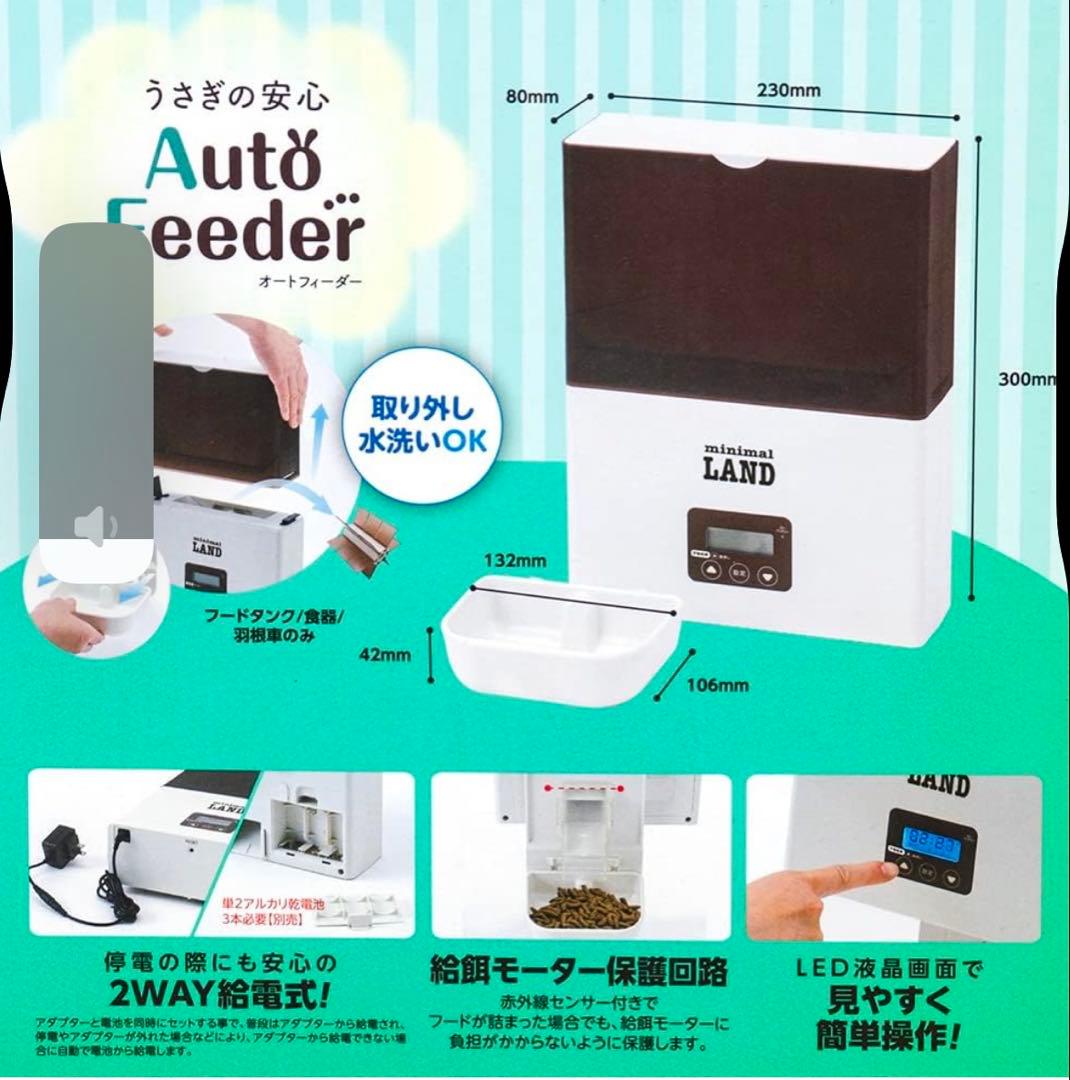 Auto Feeder 自動給餌器