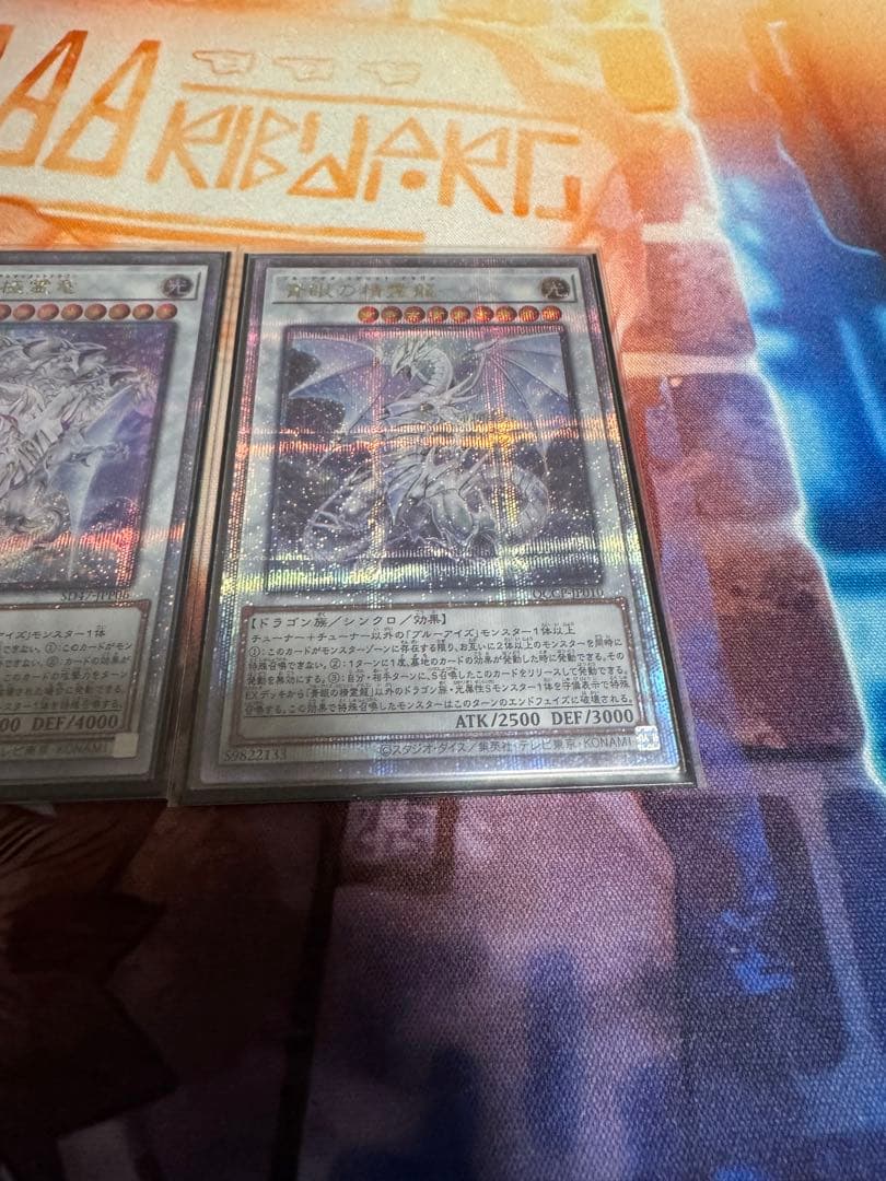 青眼01 青眼の精霊龍 青眼の究極霊竜 25th プリズマ　プリシク