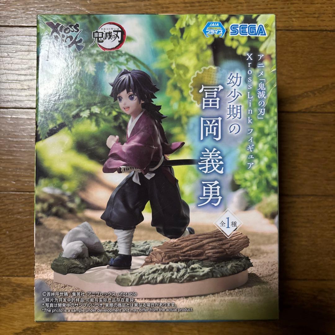 鬼滅の刃 XrossLinkフィギュア 幼少期の冨岡義勇