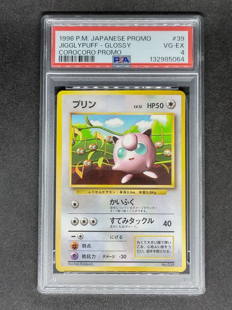 【PSA4】プリン 光沢あり プロモ 月刊コロコロコミック96年11月号