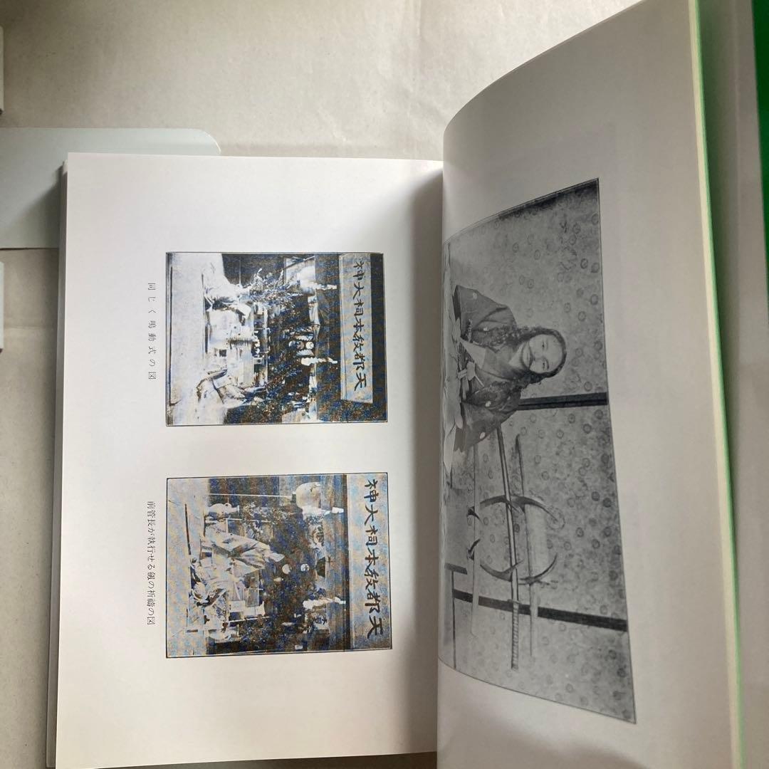 デハ話ソウ　竹内巨麿伝　竹内義宮　皇祖皇太神宮　平成5年　改訂新版発行