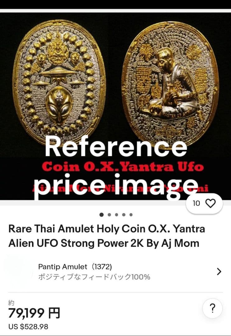 特別価格　御守り史上唯一の宇宙エネルギー　UFOエイリアン初代3K