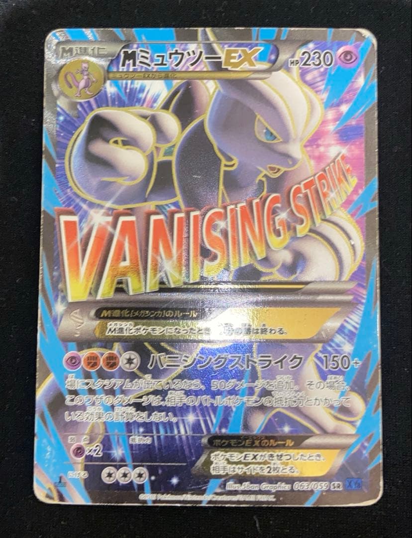 【特価】MミュウツーEX SR XY8 1ED 青い衝撃