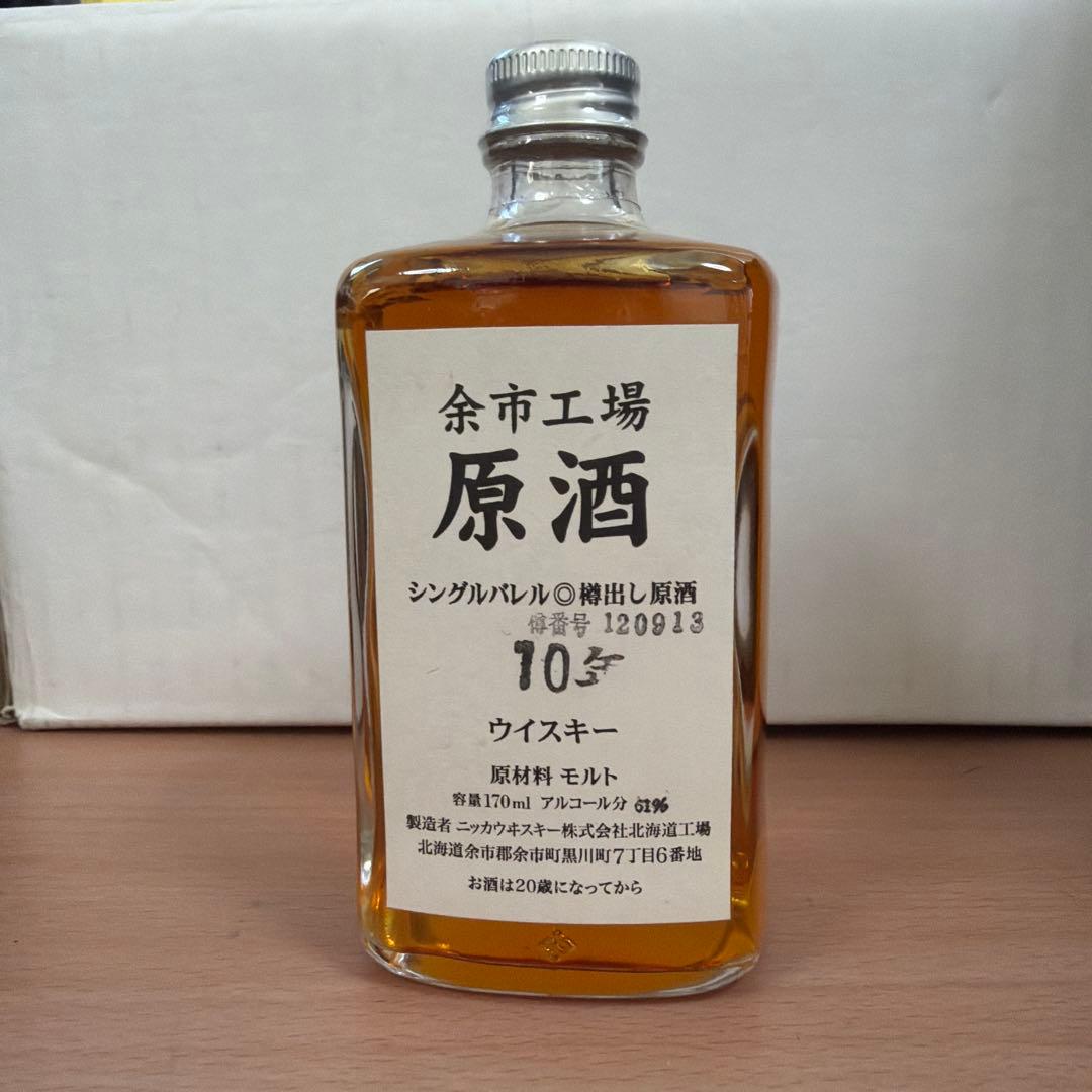 プレミア　ニッカ　余市工場　シングルバレル樽出し原酒　10年　170ml 未開栓