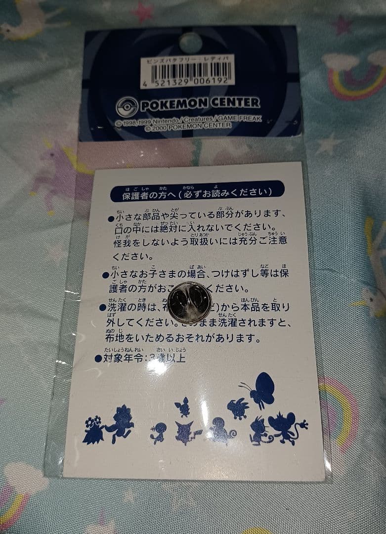 ポケモンセンター　ピンズ　バタフリー　レディバ