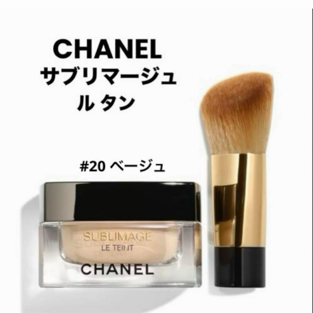 ✨新品☆CHANEL☆サブリマージュ☆ル タン # 20