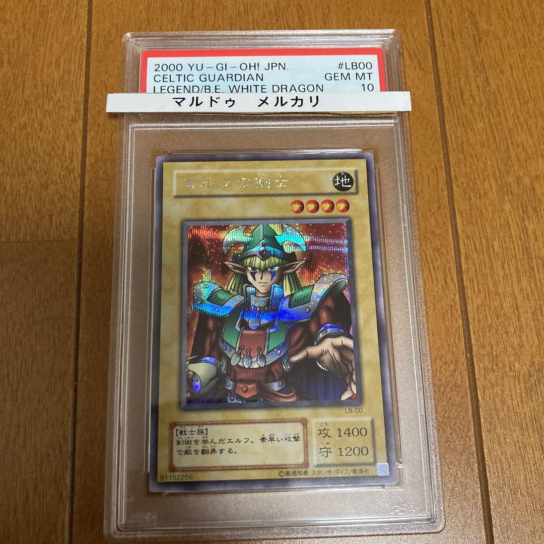 PSA10 エルフの剣士　シークレット　LB-00