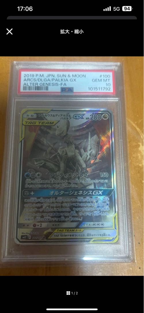 ポ*影様 ポケモンカード サン＆ムーン アルセウス&ディアルガ&パルキア