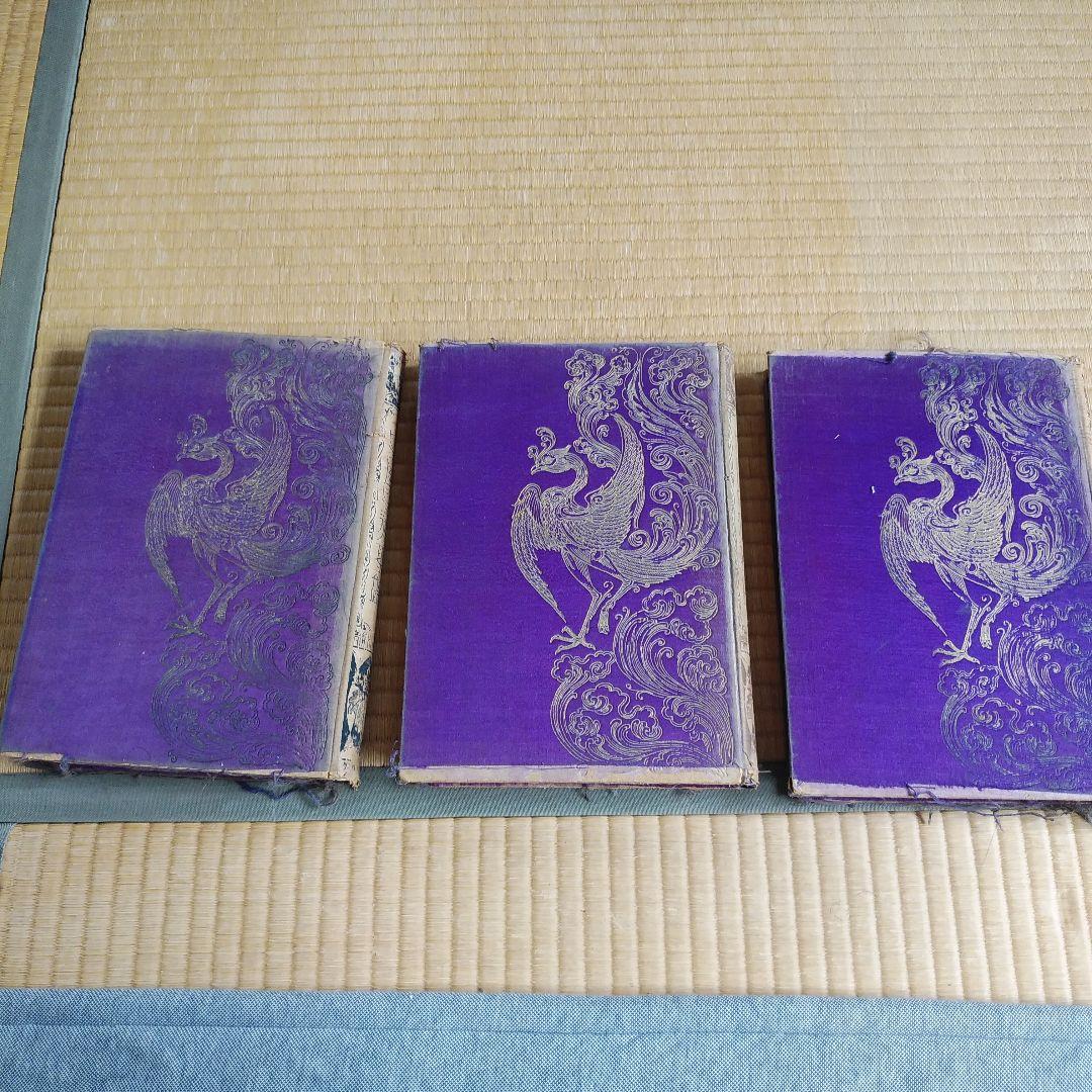 皇室皇族聖鑑　全3冊