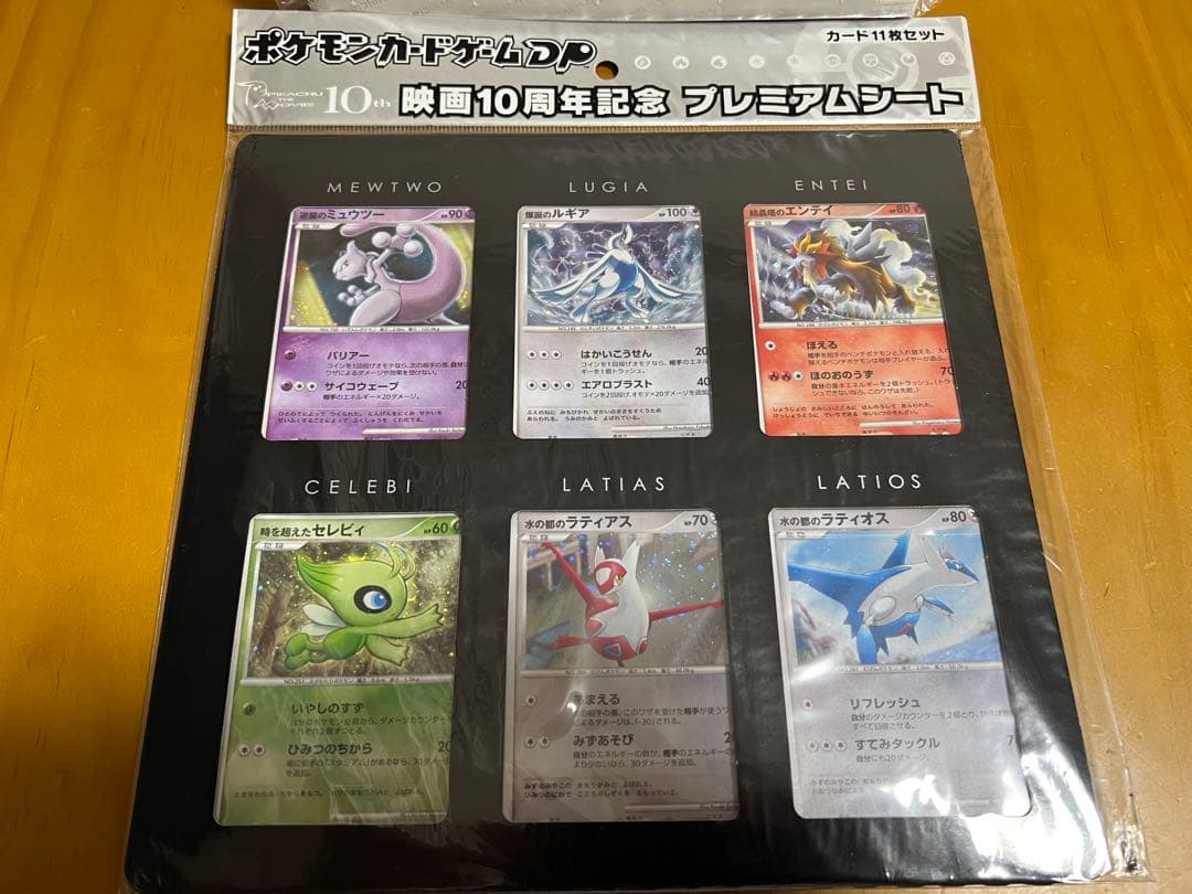 ポケモンカードゲームDP 映画10周年記念　プレミアムシート