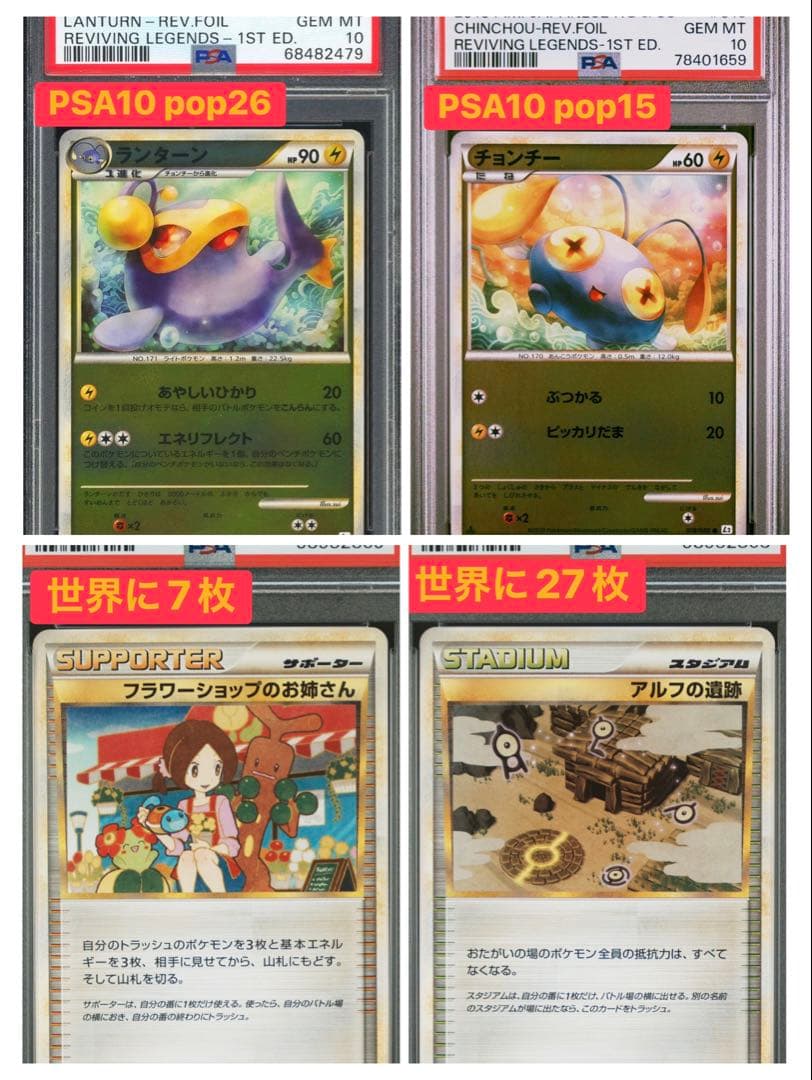 【PSA10 ４枚セット】 ポケモンカード legend よみがえる伝説