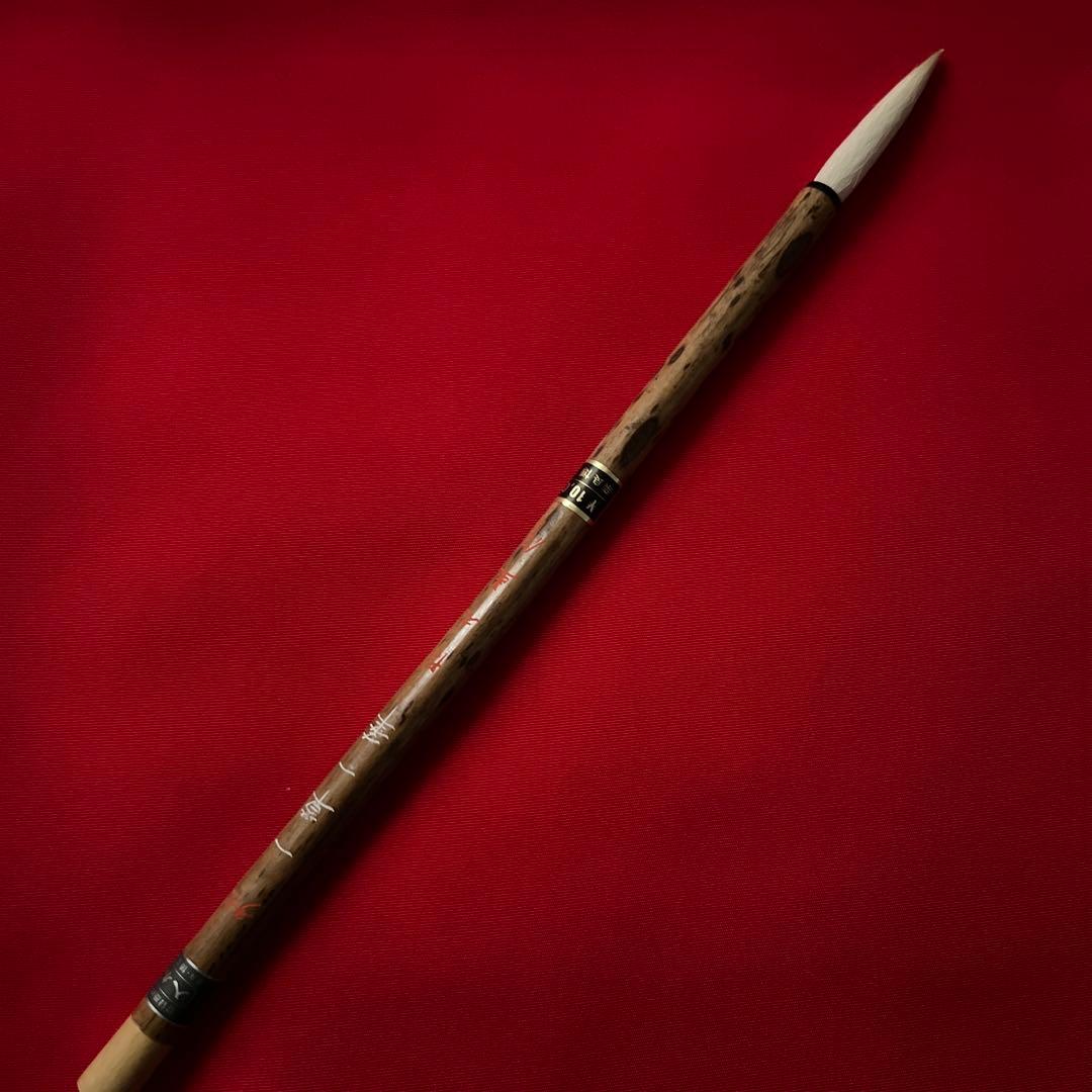 奈良博文堂　書道筆　定価¥10,000