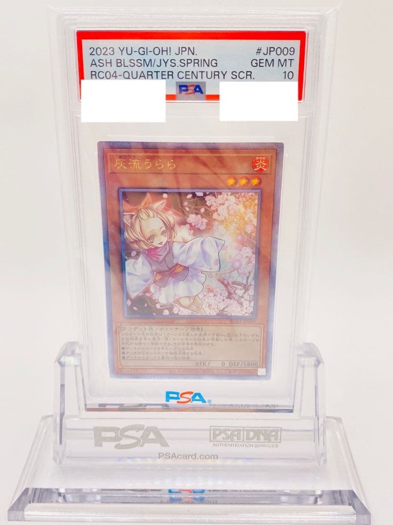 【PSA10】 灰流うらら 25th QSE クォーターシークレットレア 鑑定済