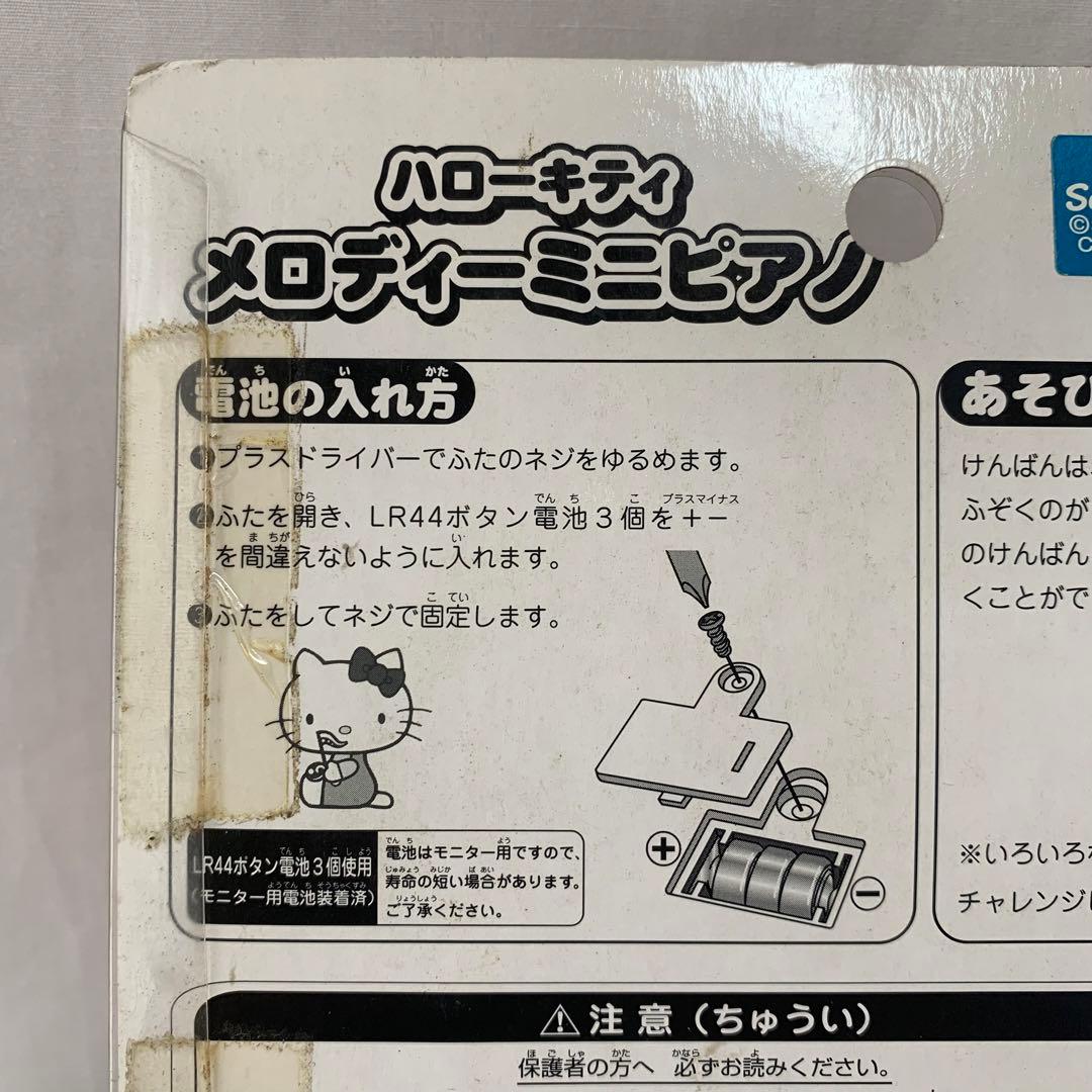 未開封・レア】2011年 ハローキティ メロディーミニピアノ サンリオ 当時物