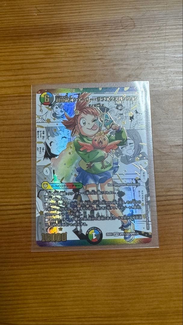 超愛銀河クエーサー・ラブエクスパンジョン シークレット