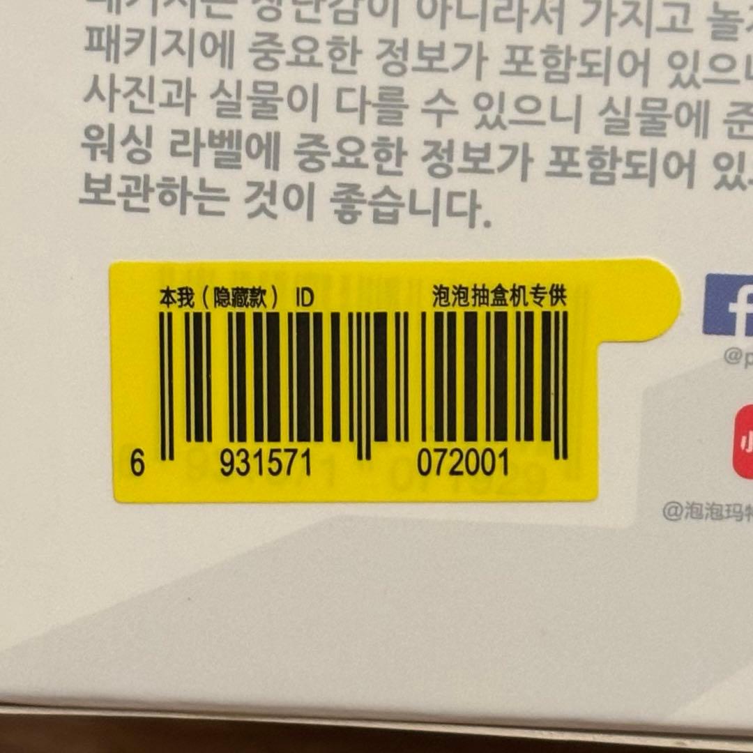 【未開封】Big into Energy LABUBUラブブ　シークレット　ID