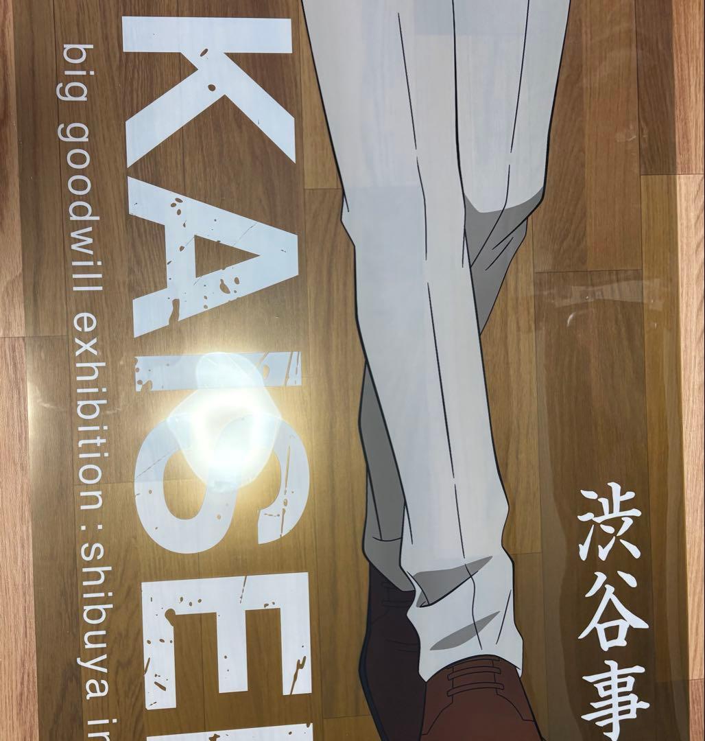 呪術廻戦　ベースヤードトーキョー　等身大メガクリアポスター　七海建人　渋谷事変