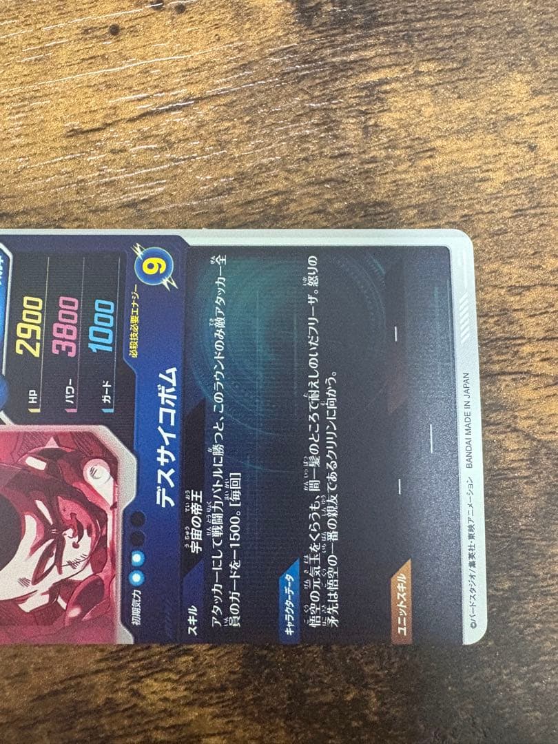 ドラゴンボールスーパーダイバーズ　SDV2-035 パラレル