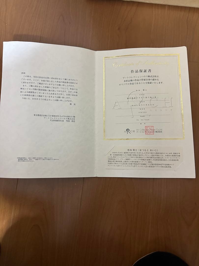 ヒデ　松本零士　シルクスクリーン　メーテル　銀河鉄道999 星の海の夢