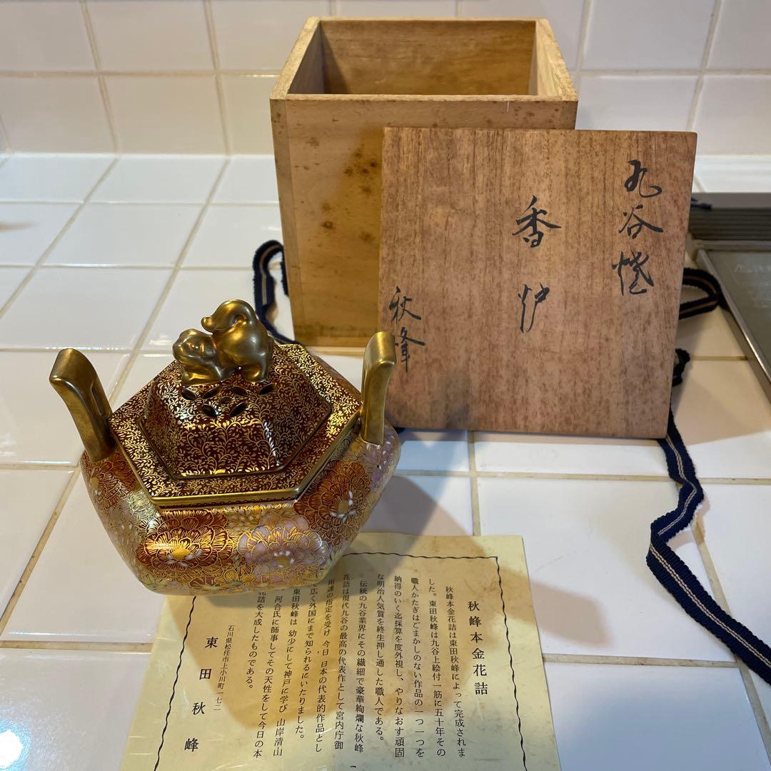 九谷焼　東田秋峰　秋峰本金花詰　獅子　耳付き三足香炉