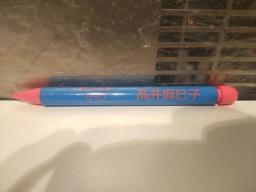 昭和レトロ★80年代★アイドル おニャン子クラブ 高井麻巳子 シャープペンシル