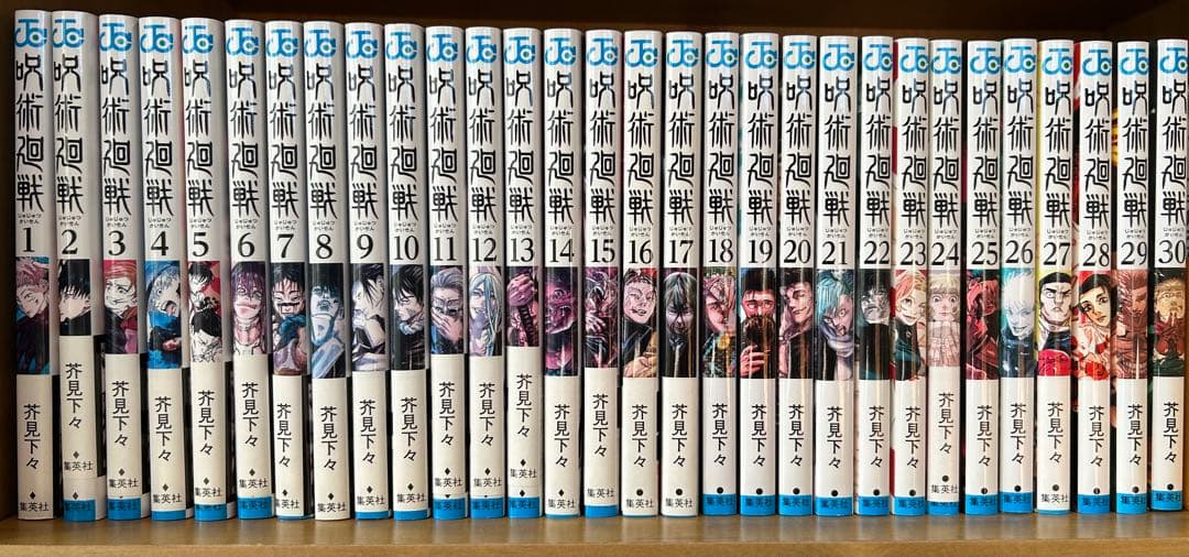 呪術廻戦 全巻セット （1〜30巻）