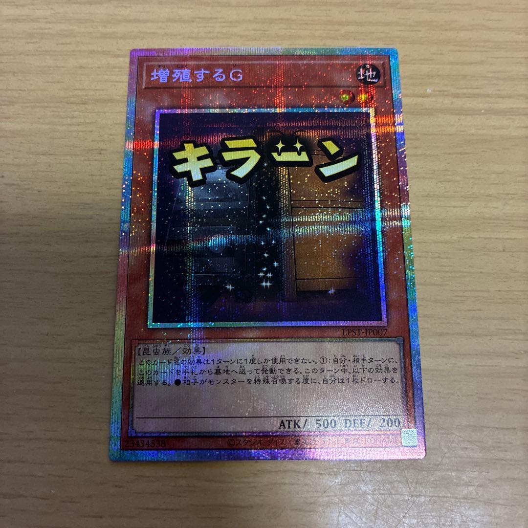 増殖するG プリズマティックシークレットレア