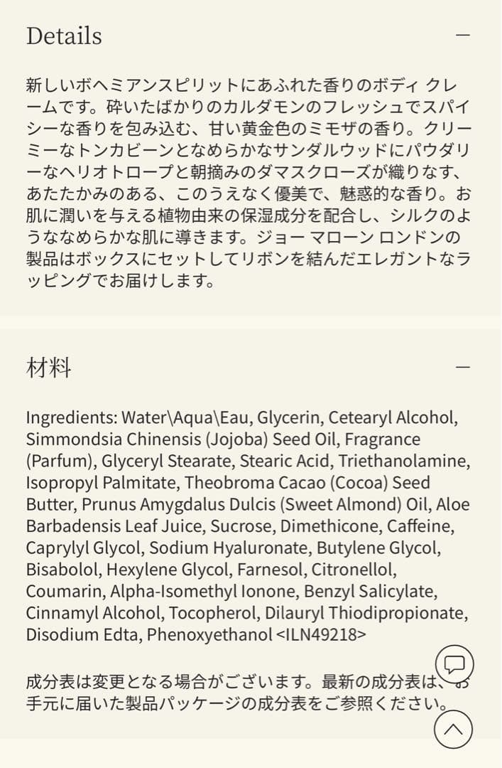 JO MALONE ボディクリーム ミモザ ＆ カルダモン 175ml