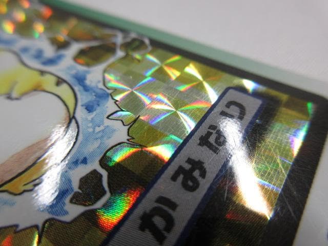 激レア ポケットモンスター ピカチュウ 025 カードダス キラ 1997年