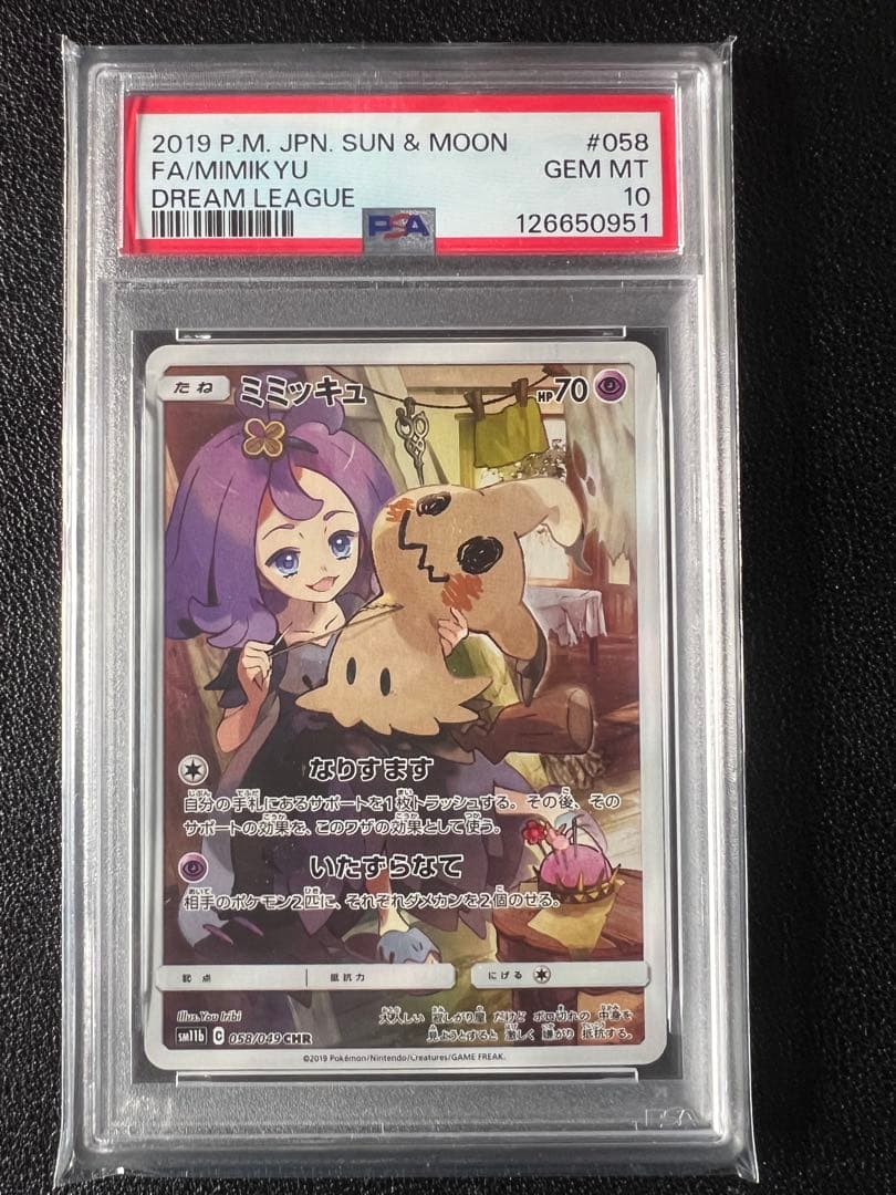 PSA10 ミミッキュ CHR 058/049 ポケモンカードゲーム