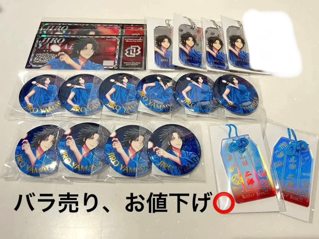 ヒプマイ　オンラインくじ　山田二郎