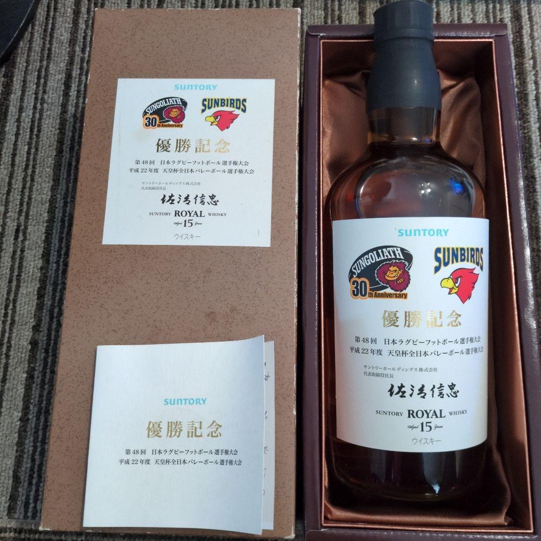 SUNTORY  15年 700ml　優勝記念