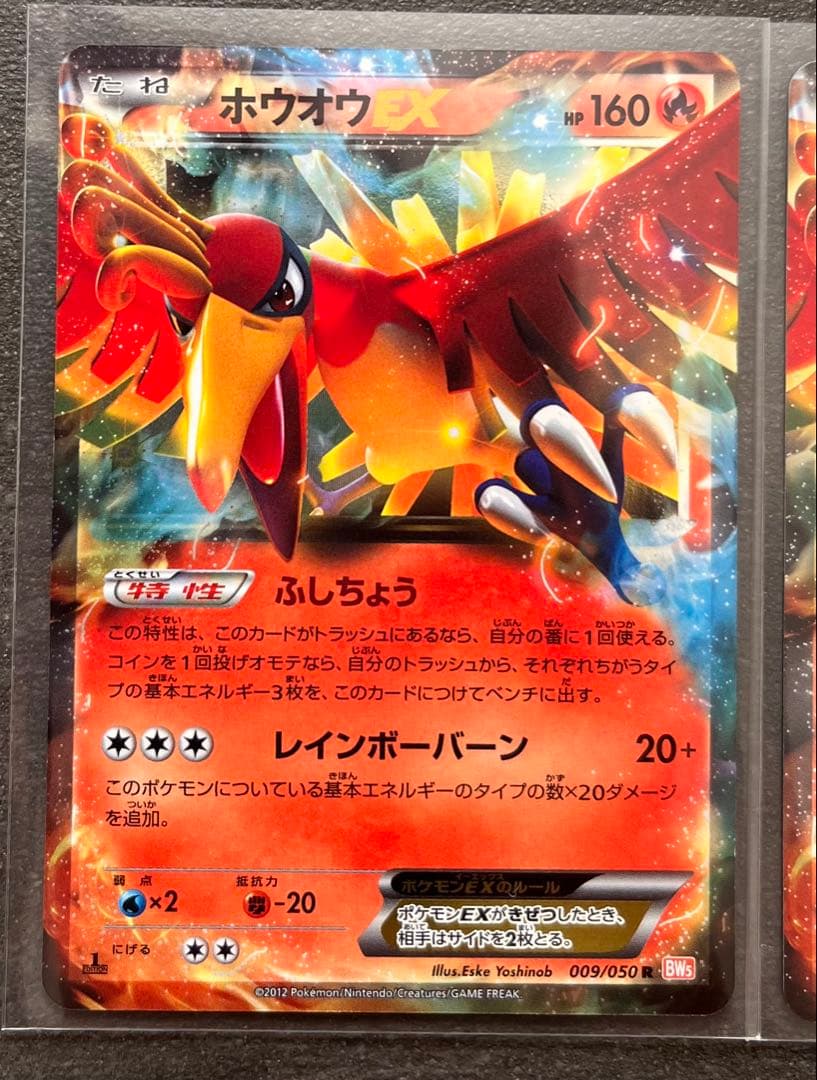 【ポケモンカードゲーム】ホウオウEX2枚