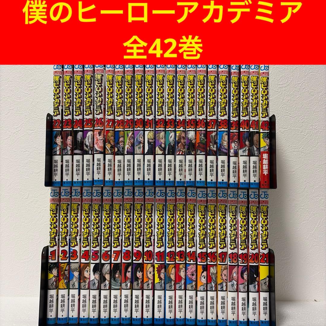 僕のヒーローアカデミア　全42巻
