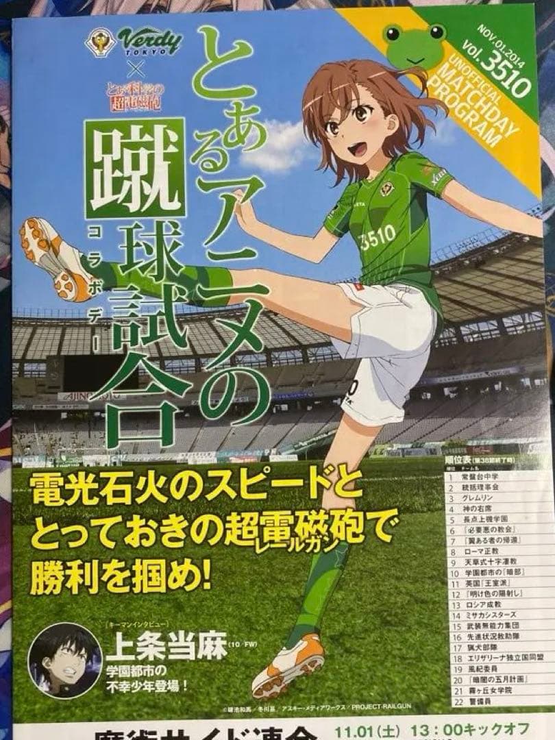 希少！！東京ヴェルディ × とある科学の超電磁砲　パンフレット　初春飾利缶バッジ